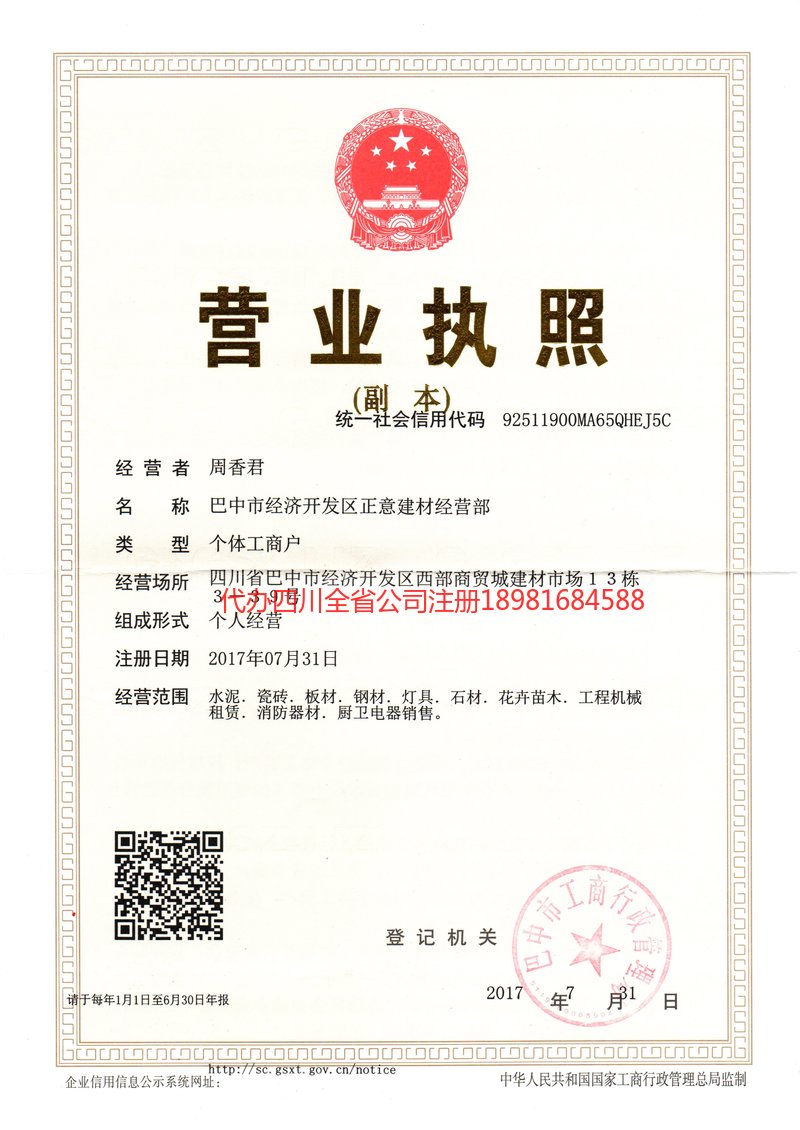 兴义兴义正意建材经营部