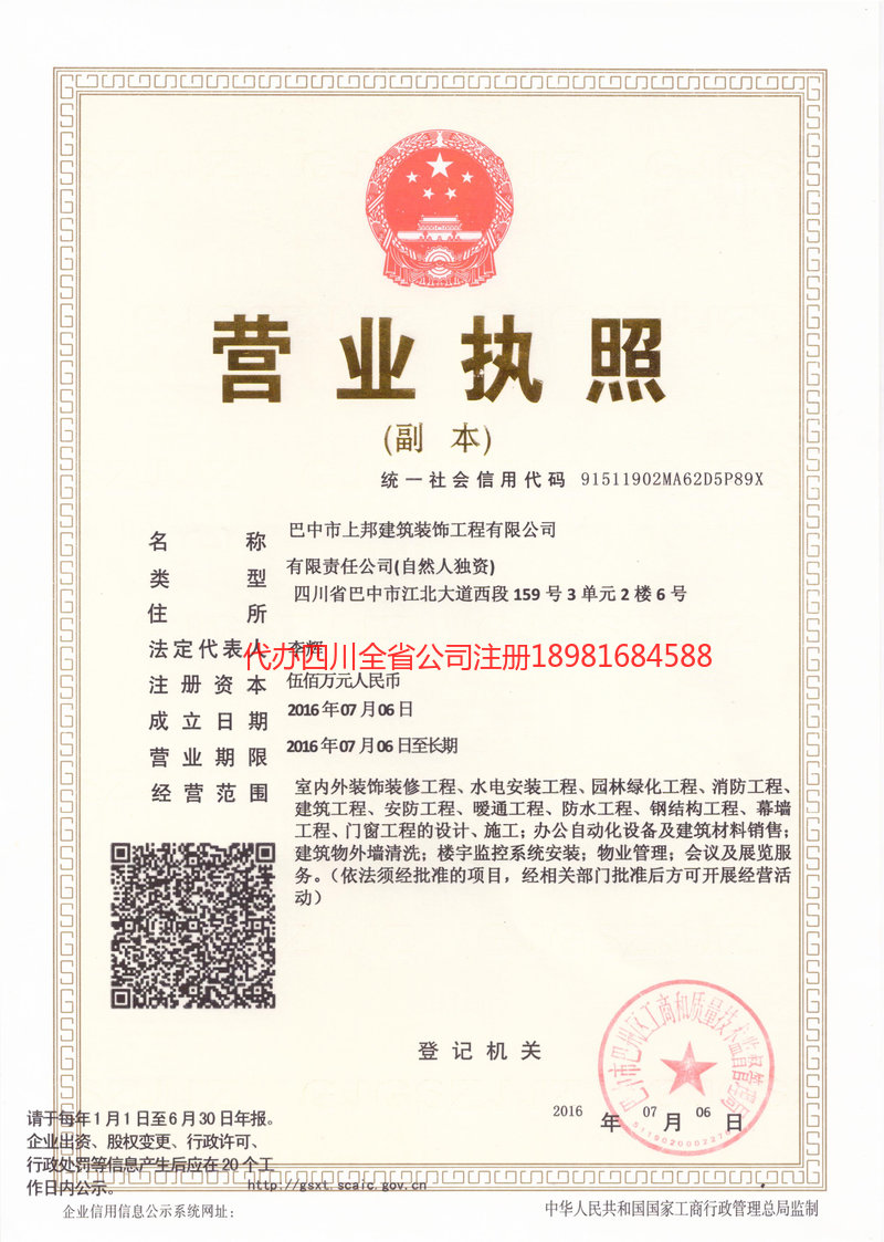 兴义兴义上邦建筑装饰工程有限公司