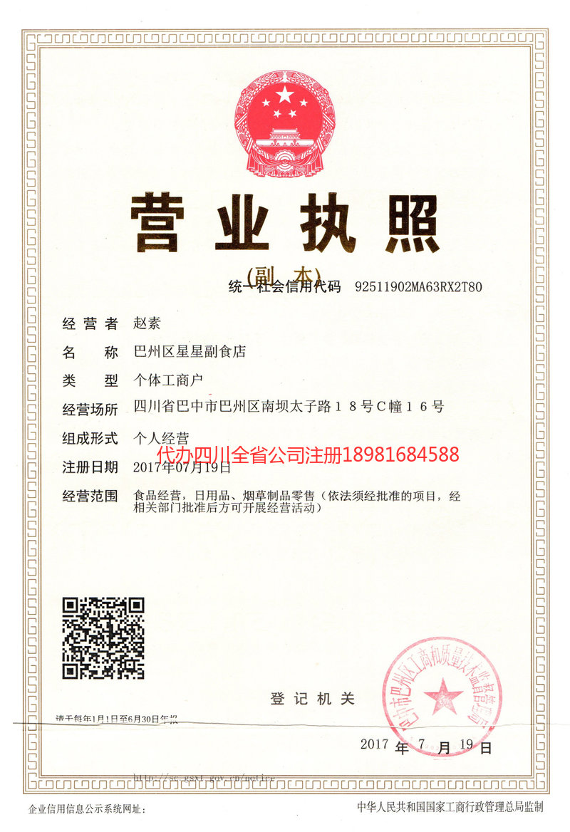 兴义兴义星星副食店