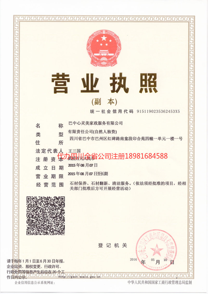 兴义兴义心灵美家政服务有限公司