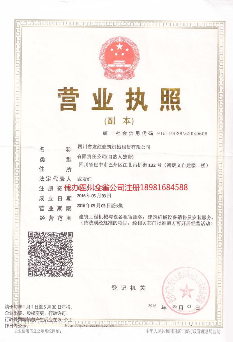 兴义兴义友红建筑机械租赁有限公司