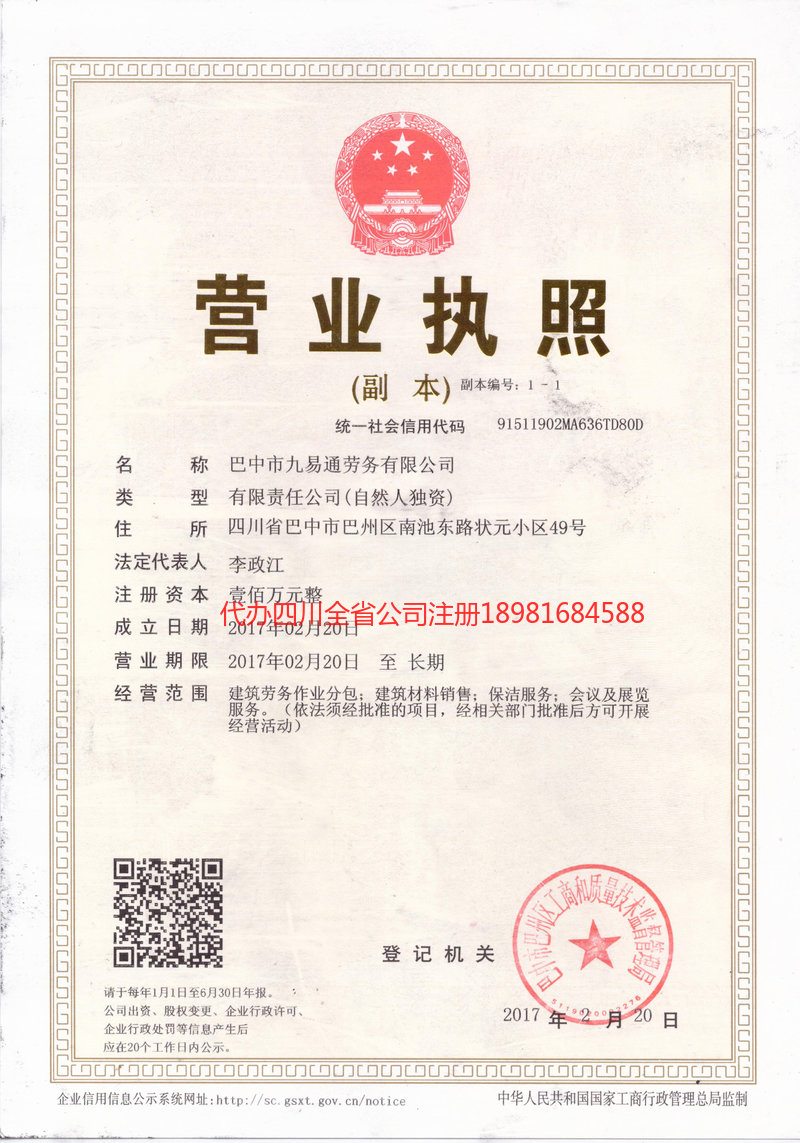 兴义兴义九易通劳务有限公司