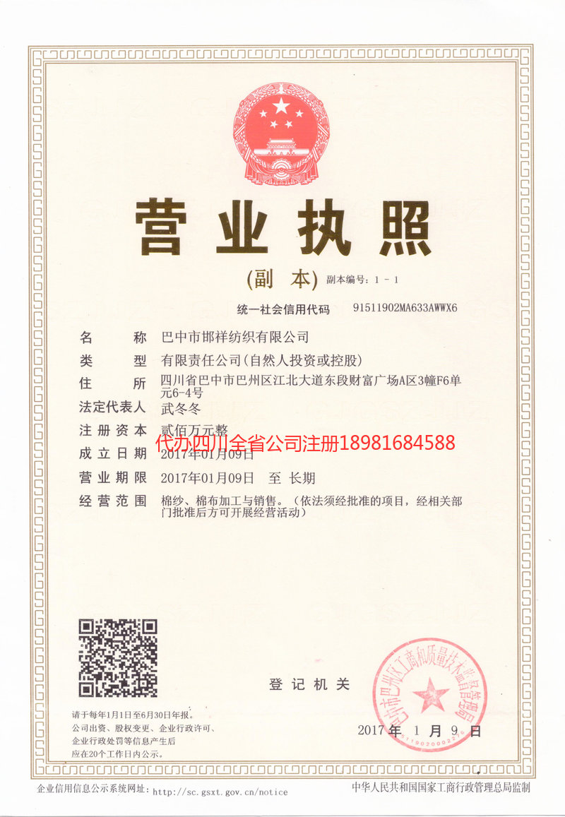 兴义兴义邯祥纺织有限公司