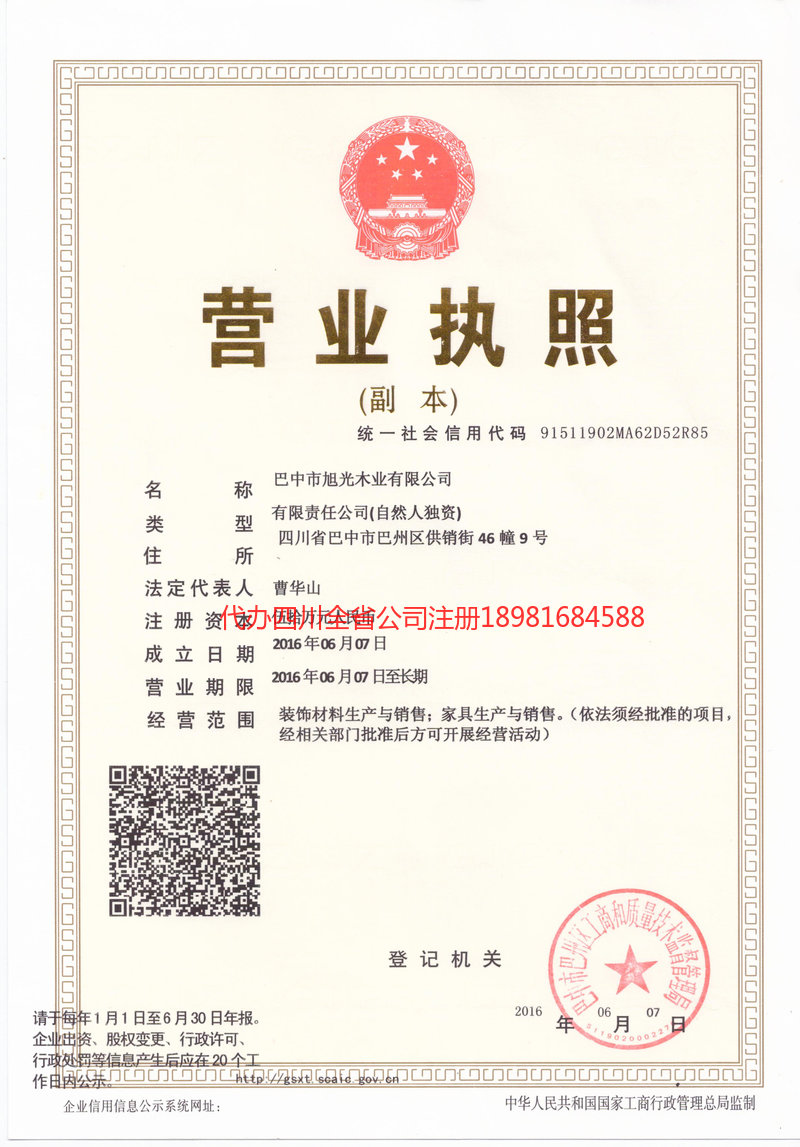 兴义兴义旭光木业有限公司