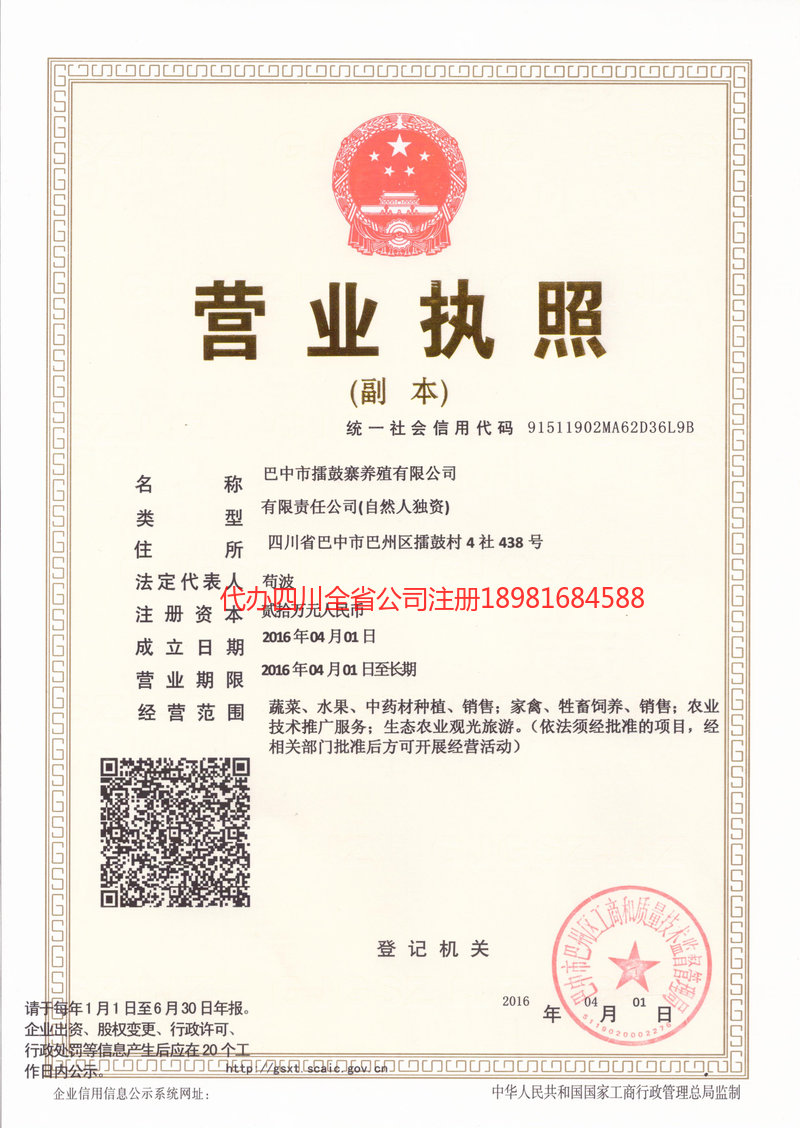 兴义兴义擂鼓寨养殖有限公司