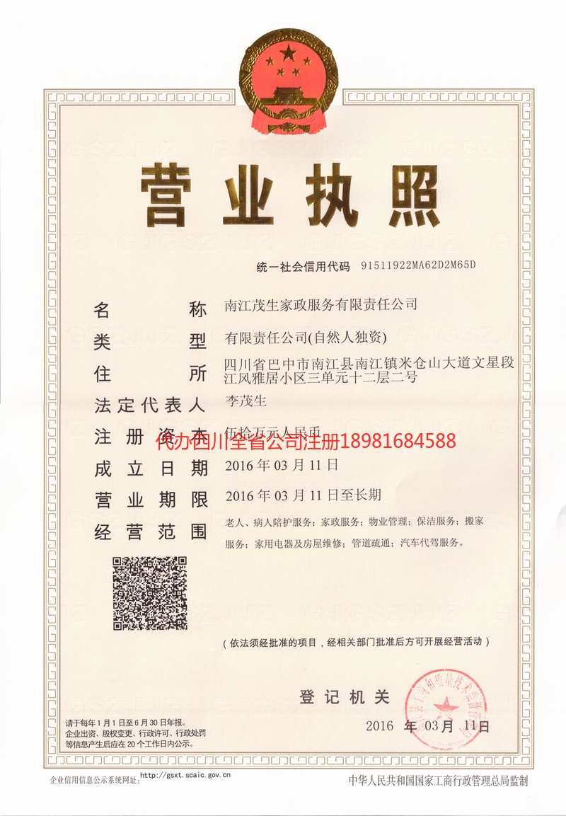 兴义兴义茂盛家政服务有限公司